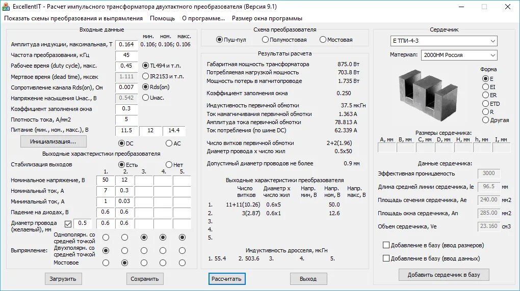 Сечение провода обмотки трансформатора. Тр2 трансформатор импульсный 200.4000 витков. Калькулятор намотки трансформатора на ферритовом кольце. Габаритная мощность импульсного трансформатора б26. Мощность первичной обмотки трансформатора формула.