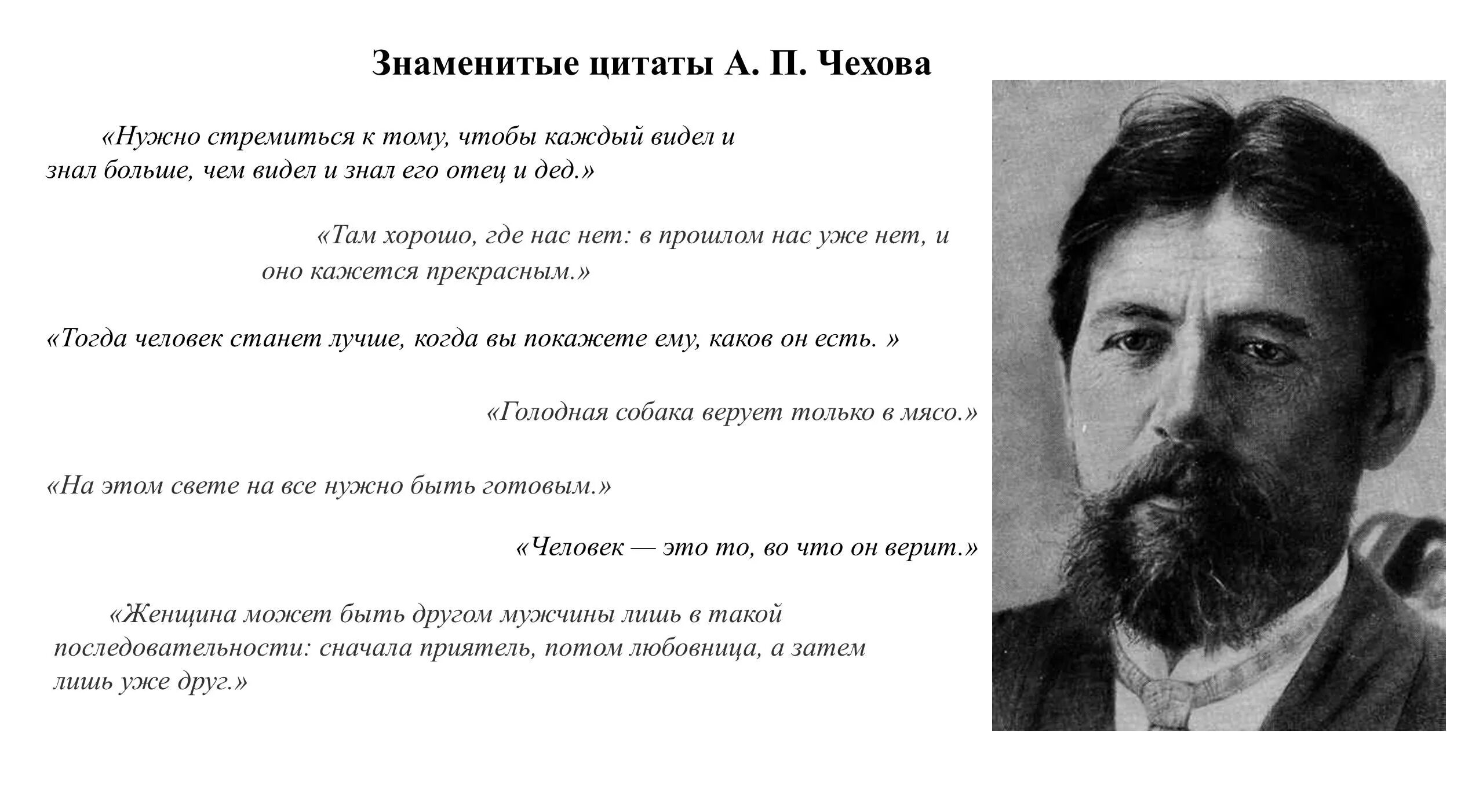 Есть знаменитая фраза выбери работу по душе. Цитаты Антона Павловича Чехова.