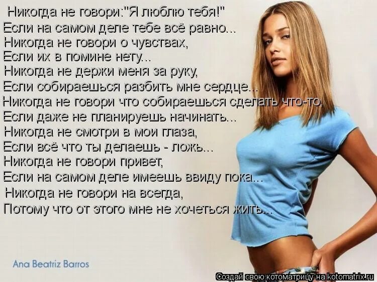 А я знаю что ты мне понравишься. Никогда не говори никогда цитата. Поговорка никогда не говори никогда. Никогда не. Никогда не говори никогда выражение.