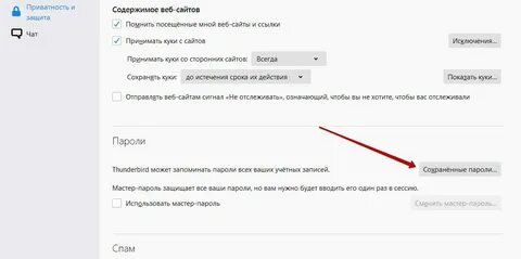 Thunderbird пароль учетной записи