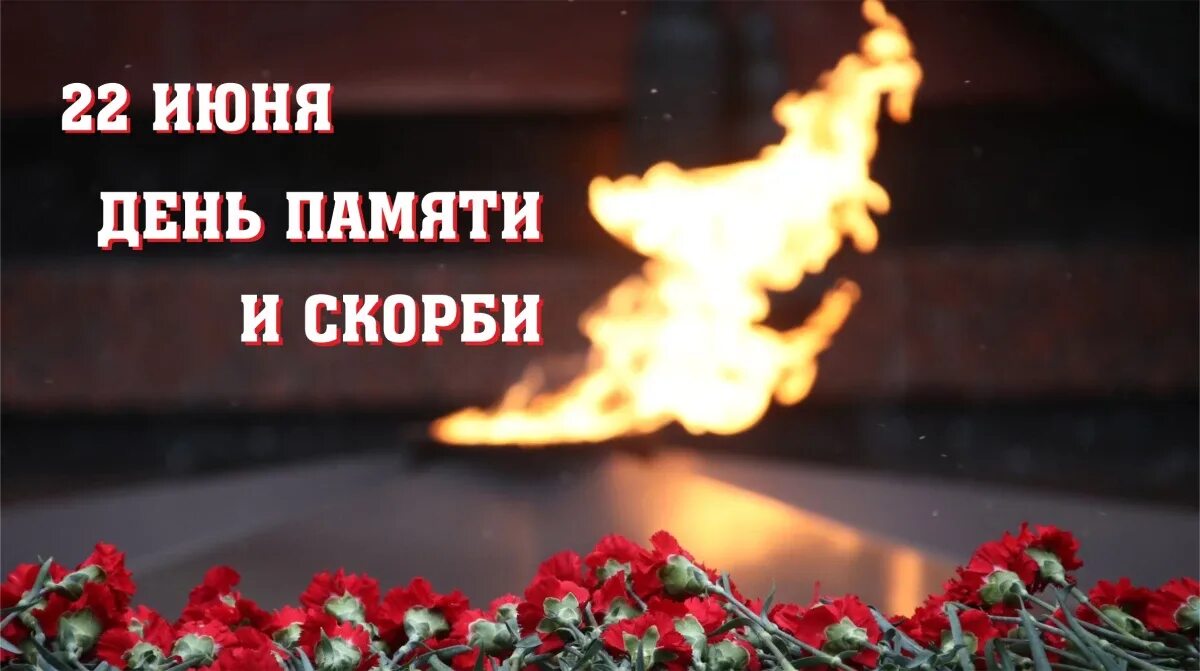 день памяти и скорби афиша. минута молчания. 22 иня день памяти и скорби. 22 июня день памяти и скорр. день памяти и скорби акция свеча памяти.