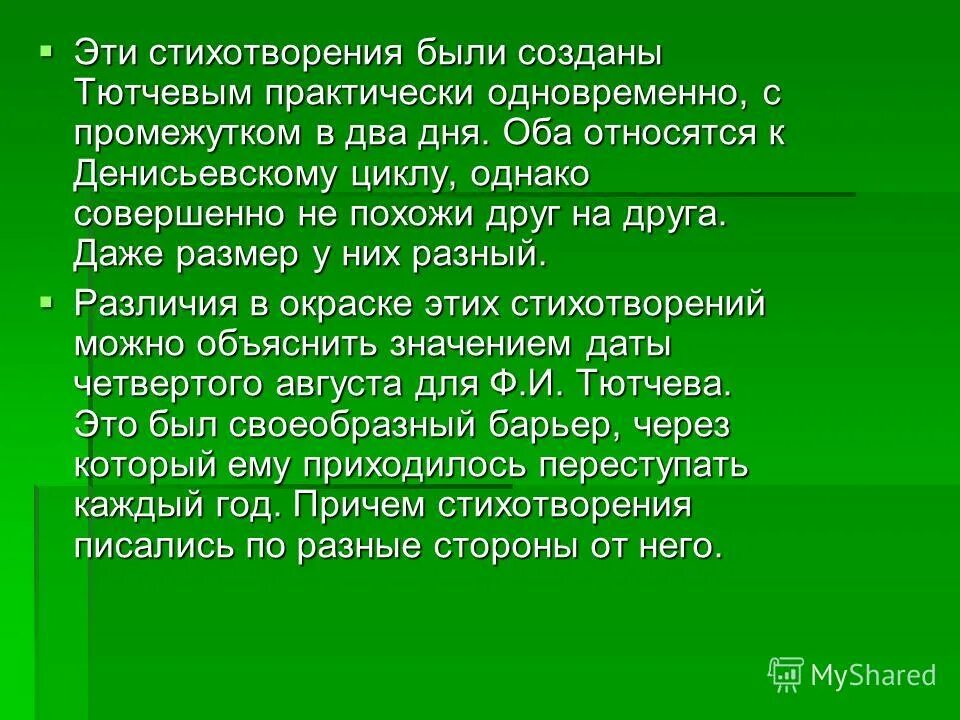 История создания стихотворения дороги