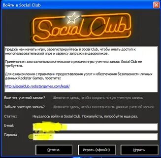 Rockstar social club удалить