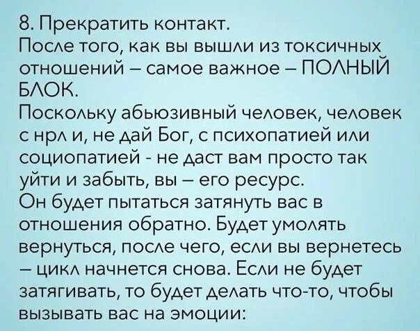 Как прекратить отношения с мужчиной. Токсичные отношения. Признаки токсичных отношений. Выйти из токсичных отношений. Токсичные фразы в отношениях.