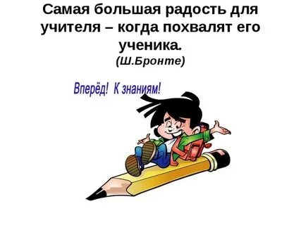 Фраза ученик