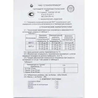 Гигрометр поверка периодичность