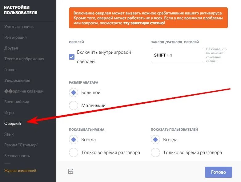 Как отключить оверлей в дискорде. Настройки пользователя. как отключить оверлей дискорд. где находятся настройки пользователя.