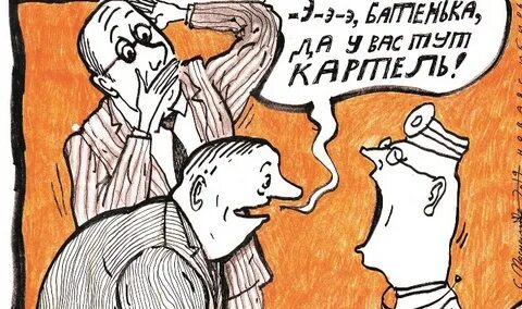 Соглашение картель