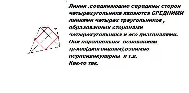 Диагонали четырехугольника перпендикулярны. Если диагонали четырехугольника перпендикулярны. Если диагонали четырехугольника перпендикулярны то. Свойства четырехугольника с перпендикулярными диагоналями. Любой четырехугольник в котором диагонали перпендикулярны