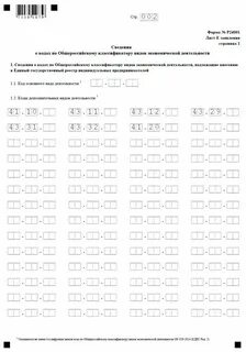 Налоговая форма р24001