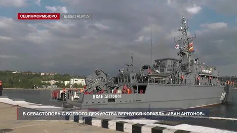Какой корабль вернулся на родину