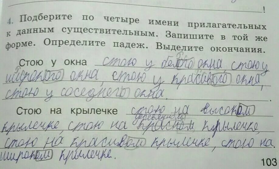 Рубил топором падеж. К данным существительным подберите имена прилагательные. Стою на крылечке подобрать прилагательные. Стою у окна подобрать прилагательные. Подбери названия к данным определениям.