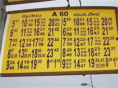 Расписание автобусов электросталь москва. Расписание 60 электросталь. Расписание 60 электросталь. Расписание 60 электросталь. Расписание 60 электросталь.