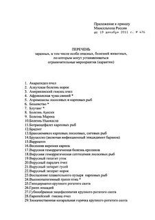 869 приказ минсельхоза