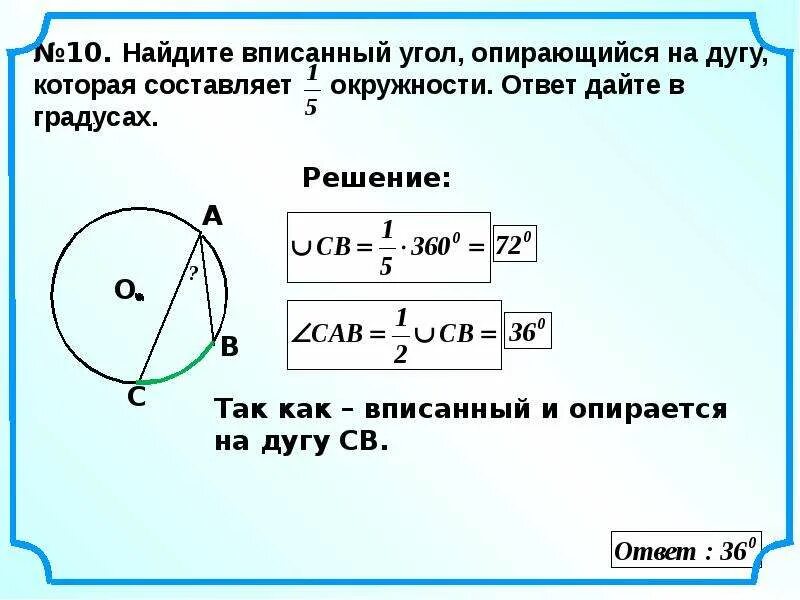 Центральные и вписанные углы. Центральные и вписанные углы теория. Вписанные углы задачи. Задачи на вписанные и центральные углы с решением.