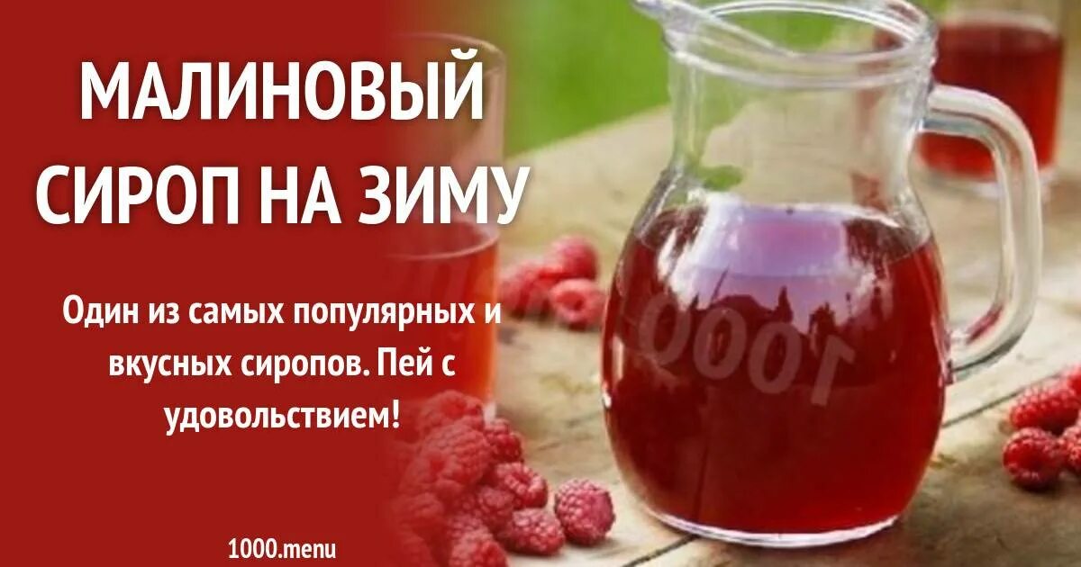 Малина в сиропе на зиму. Баночка малинового варенья. Малиновое варенье с цельными ягодами. Сироп из малины. Малина в сиропе рецепт.