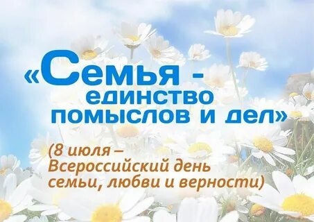 Отчет день семьи любви и верности