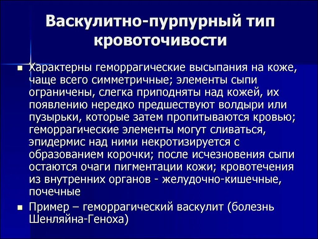 Виды кровоточивости. Васкулитно-пурпурный Тип кровоточивости. Васкулитно-пурпурный Тип кровоточивости характерен для. Васкулитно пурпурный Тип. Васкулитно пурпурный Тип кровотечений.