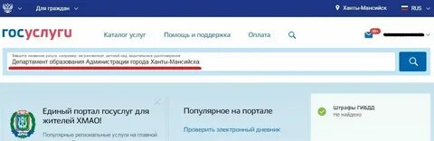 Электронная запись югры ханты мансийск