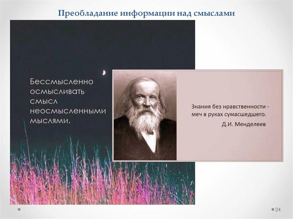 Смысл неосмысленными мыслями. Осмысливать смысл неосмысленными мыслями. бессмысленно осмысливать смысл бессмысленной мысли. бессмысленно мыслить неосмысленными мыслями. цитаты бессмысленно осмысливать.