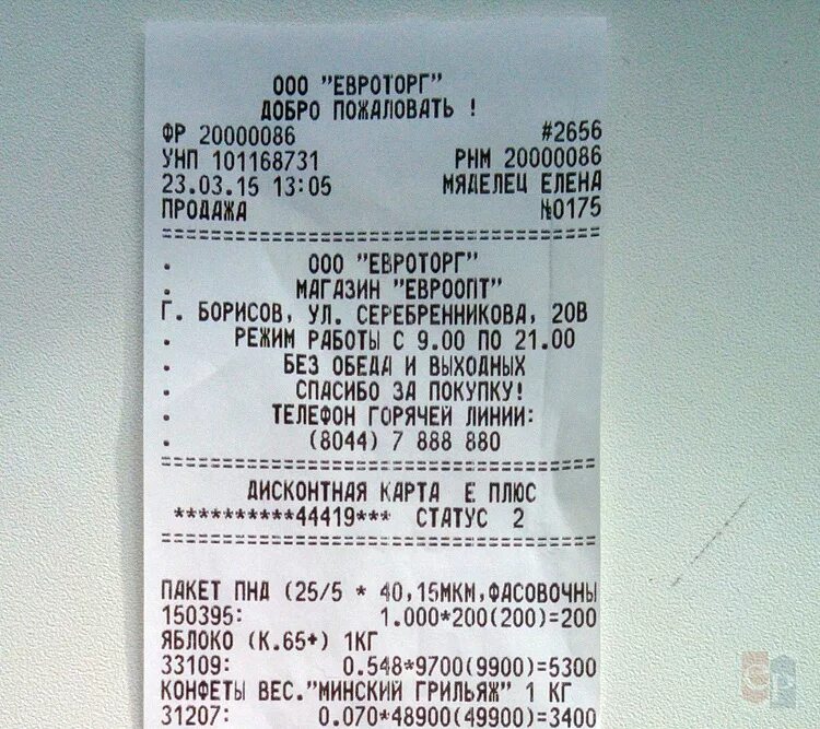 номер магазина в чеке