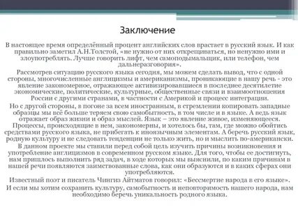На русском языке заключить