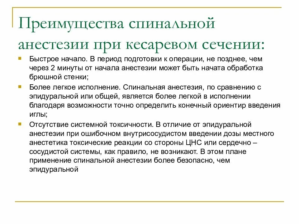 Парестезия анестезии. Эпидуральная и спинальная анестезия при кесаревом сечении. Отличия спинальной и эпидуральной анестезии при кесаревом. Отличия эпидуральной и спинальной анестезии. Эпидуральная анестезия и спинальная анестезия.