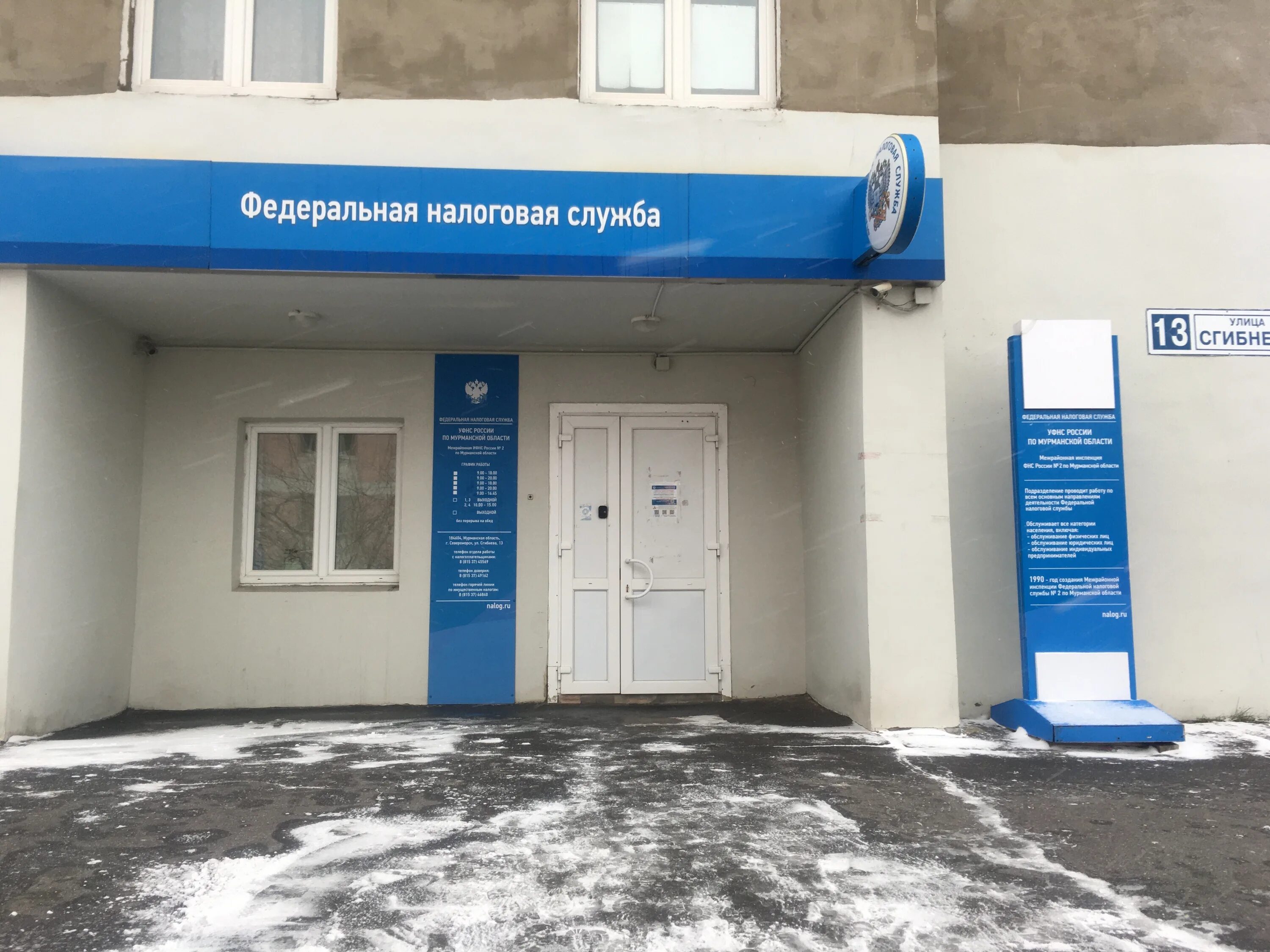 налоговая мурманск. комсомольская 4 мурманск налоговая. налоговая инспекция мурманск. налоговая мурманск адрес. уфнс россии по мурманской области здание мурманск заводская 7.