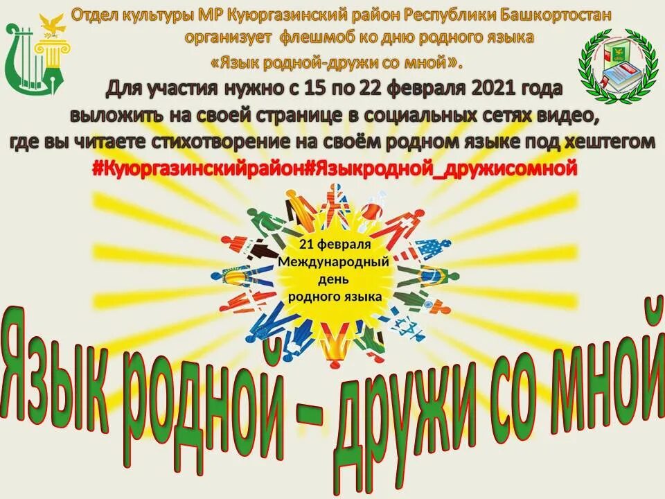 Культура родного языка 2 класс. Флешмоб ко дню родного языка. день родного языка. флешмоб ко дню родного языка в школе. международный день родного языка.