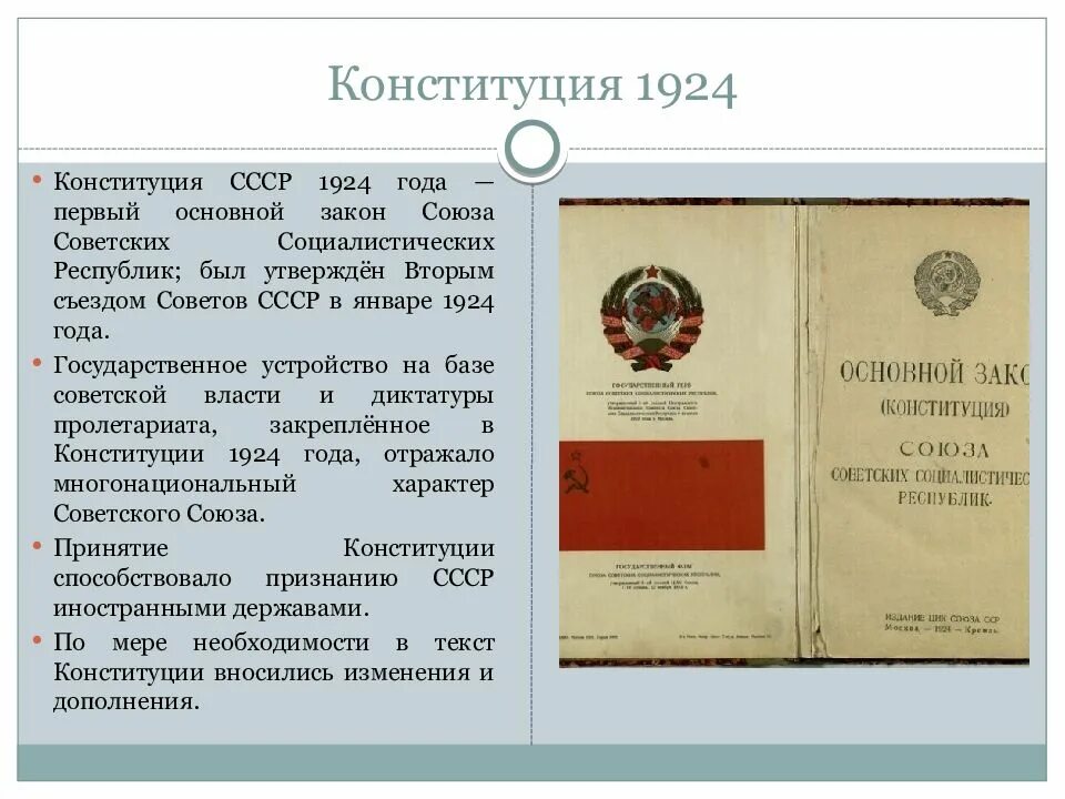 Сбор и хранение информации конституция. Конституция ссср 1924 года. изменения в конституции ссср 1924 года. основные положения первой советской конституции 1924. 1924 ii съезд советов ссср утвердил первую конституцию ссср..