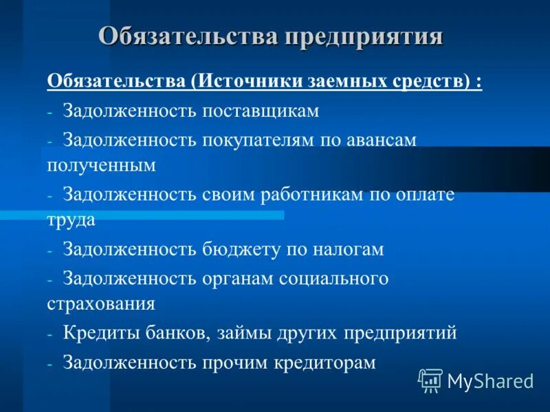 Краткосрочные заемные обязательства. Краткосрочные обязательства. Краткосрочные текущие обязательства предприятия. Динамика показателей платежеспособности организации. Краткосрочные обязательства организации.