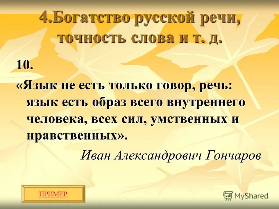 Высказывания о языке и речи. Цитаты о письменной речи. Фразы про речь и язык. Высказывания о речи.