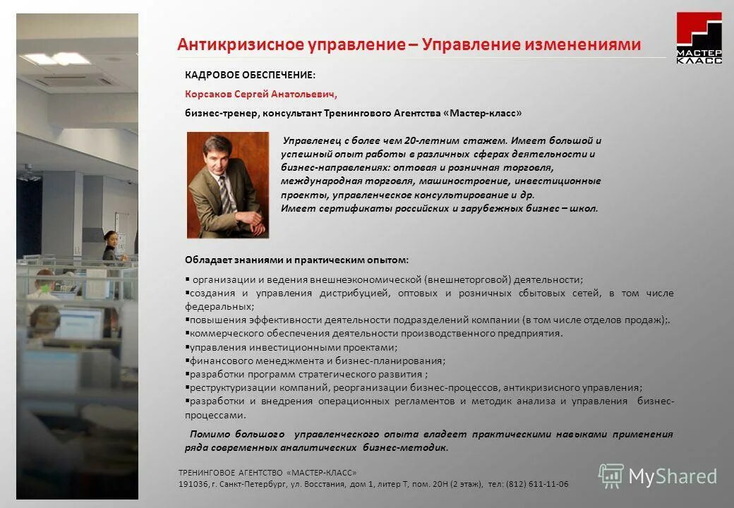 Антикризисное управление изменениями. Гибкость и адаптивность. Меры антикризисного управления. Методы антикризисного управления предприятием. Антикризисное управление изменениями.