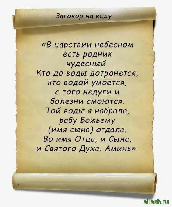 Заговор на воду. Заговорыот попчи и зглаза. Заговор на воду от болезней. Заговоры заговор на соль. Святое богатство