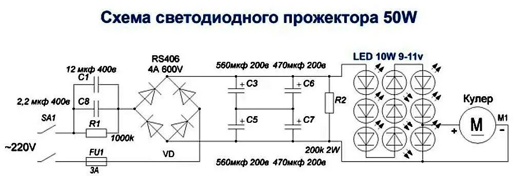 Схема подключения светодиодных прожекторов 220в. Светодиодный прожектор Эра 30 Вт схема. Схема светодиодной лампы 50 ватт. Электрическая схема светодиодного прожектора 50 Вт. Сборка работа и программирование нескольких светодиодов