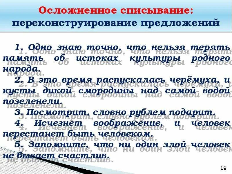 Осложненное списывание 9 класс русский язык гвэ. Осложненые списывание. Знаки препинания в бессоюзном сложном предложении. Сложные предложения для списывания. Осложненное списывание 11 класс.