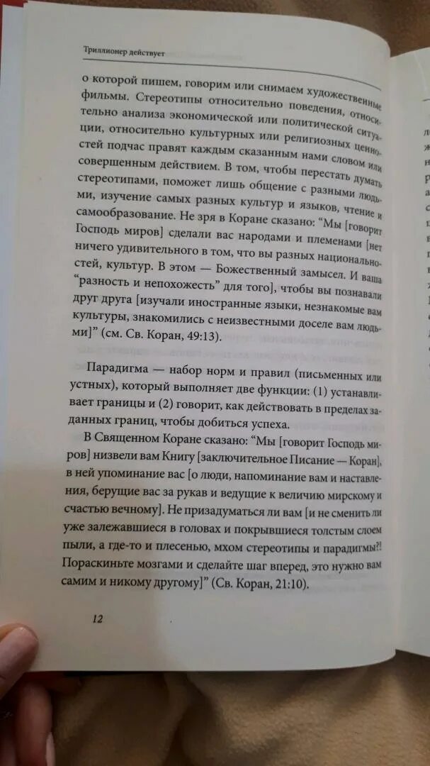 Триллионер действует книга. Книга Шамиля Аляутдинова Триллионер. Тематика Триллионер книги. Триллионер из трущоб 3 читать