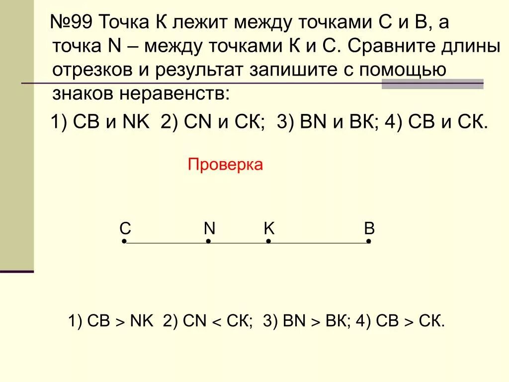 Точка лежит между точками. Понятие точка лежит между точками. Точка в лежит между точками а и с а точка. Прямые между 2 точками.