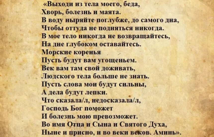 Заговоры и молитвы от болезней. Сильный заговор от болезн. Заговор от хвори. Заклинание на человека. Заговор понравится