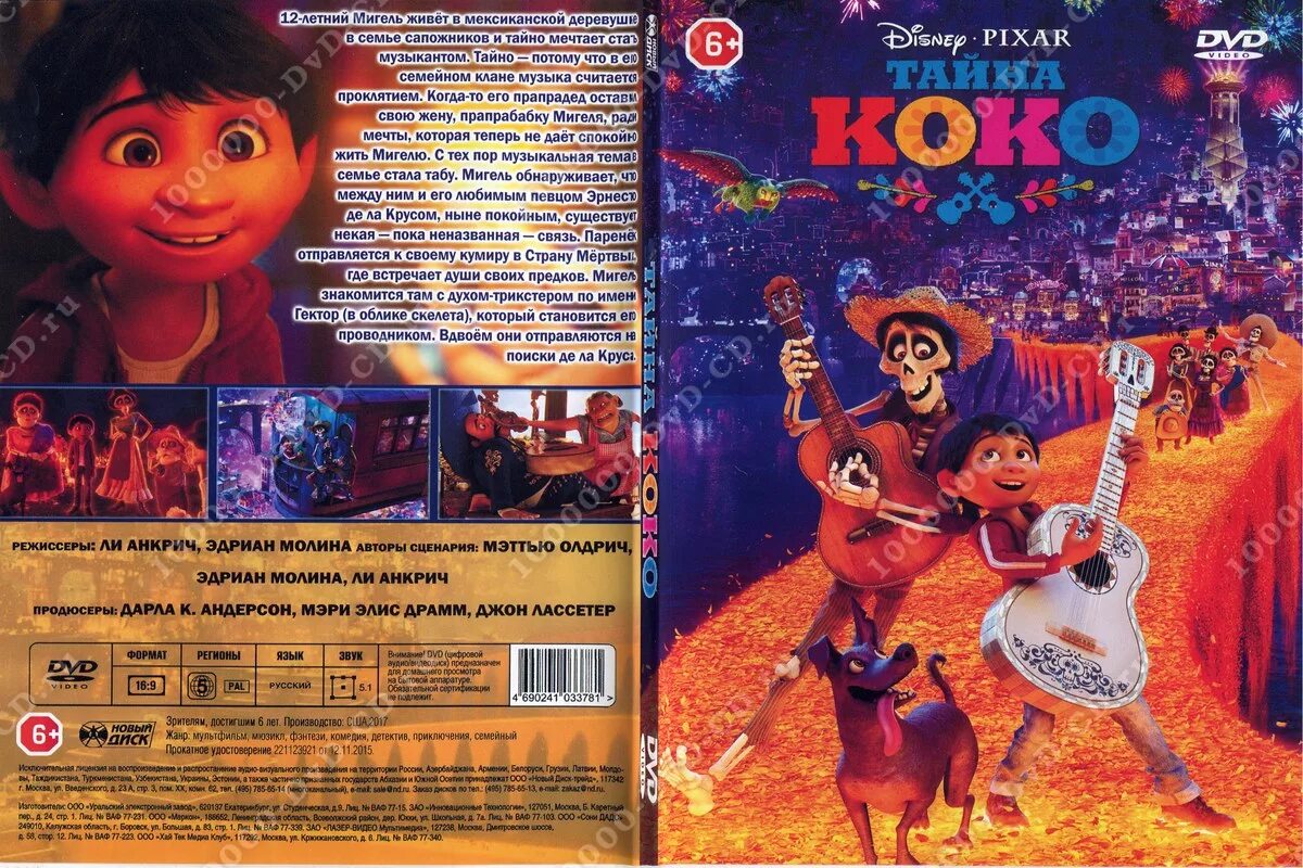 текст песни забывай. текст песни подожди меня. текст песни не забывай коко. текст песни не забывай коко. текст песни не забывай тайна коко.