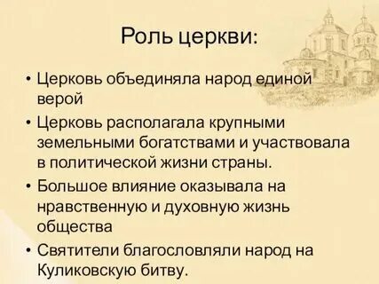 Роль церкви в образовании