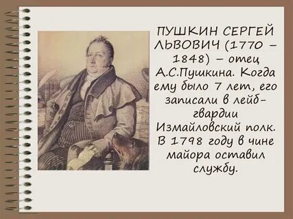 Сергее пушкине