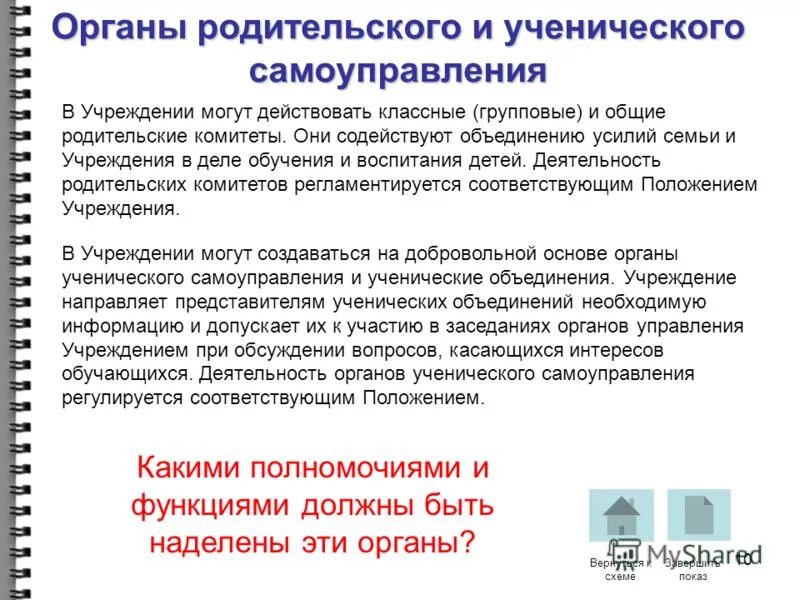 Закон об автономном учреждении 174 фз