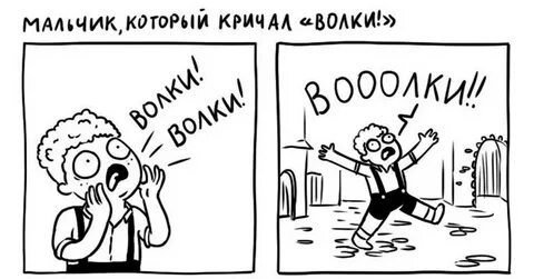 Рассказ мальчик и волки