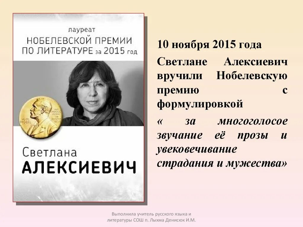 Лауреаты Нобелевской премии по литературе. Русские Писатели лауреаты Нобелевской премии по литературе.