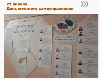День местного самоуправления план мероприятий