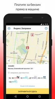 Приложение заправки на андроид