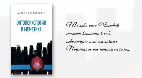 Онтопсихология