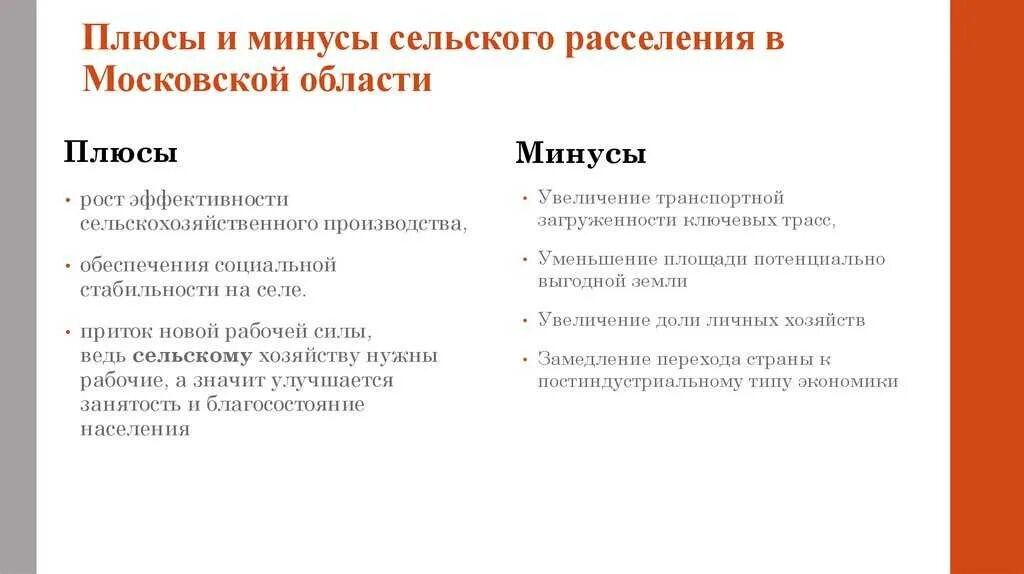 Плюсы и минусы сельской местности. Плюсы и минусы сельской среды. Плюсы и минусы городской и сельской жизни. Минусы сельской местности.