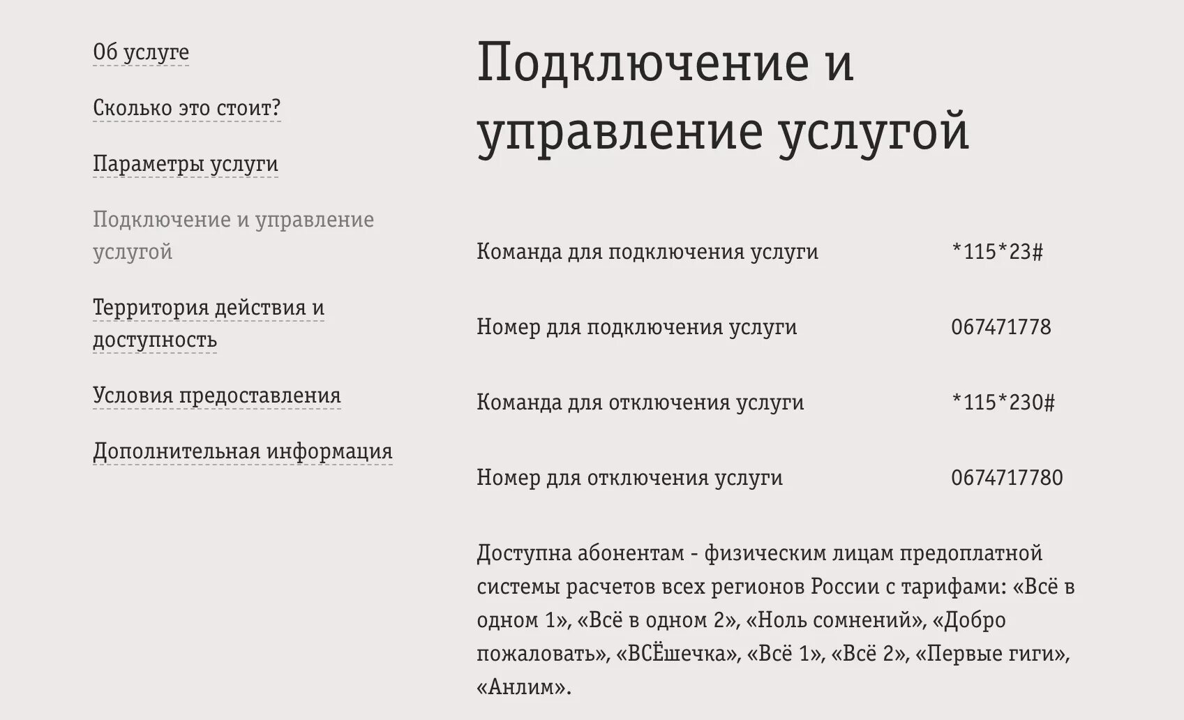 Автопродление интернета билайн. Как отключить запрет на автопродление интернета Билайн. Команда автопродление скорости Билайн. Отключить услугу автопродление скорости на Билайн команда. Как отключить услугу автопродление на билайне.